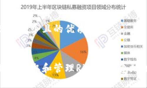 思考一個且的優(yōu)質

:
如何獲取和管理Ripple錢包地址