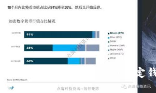 如何選擇安全可靠的USDT指定錢包？