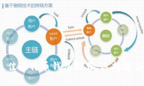 優(yōu)質(zhì)2023年最佳比特幣錢包推薦：選擇適合你的投資方式