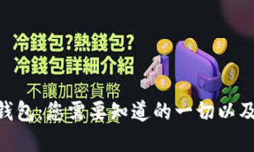 掌握ETC經(jīng)典錢包：您需要知道的一切以及安全使用指南