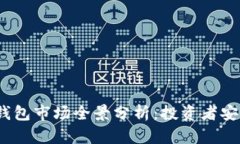 2023年比特幣冷錢包市場(chǎng)全