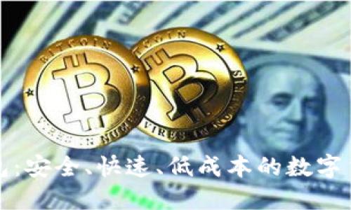 比特現(xiàn)金電子錢包：安全、快速、低成本的數(shù)字貨幣交易解決方案